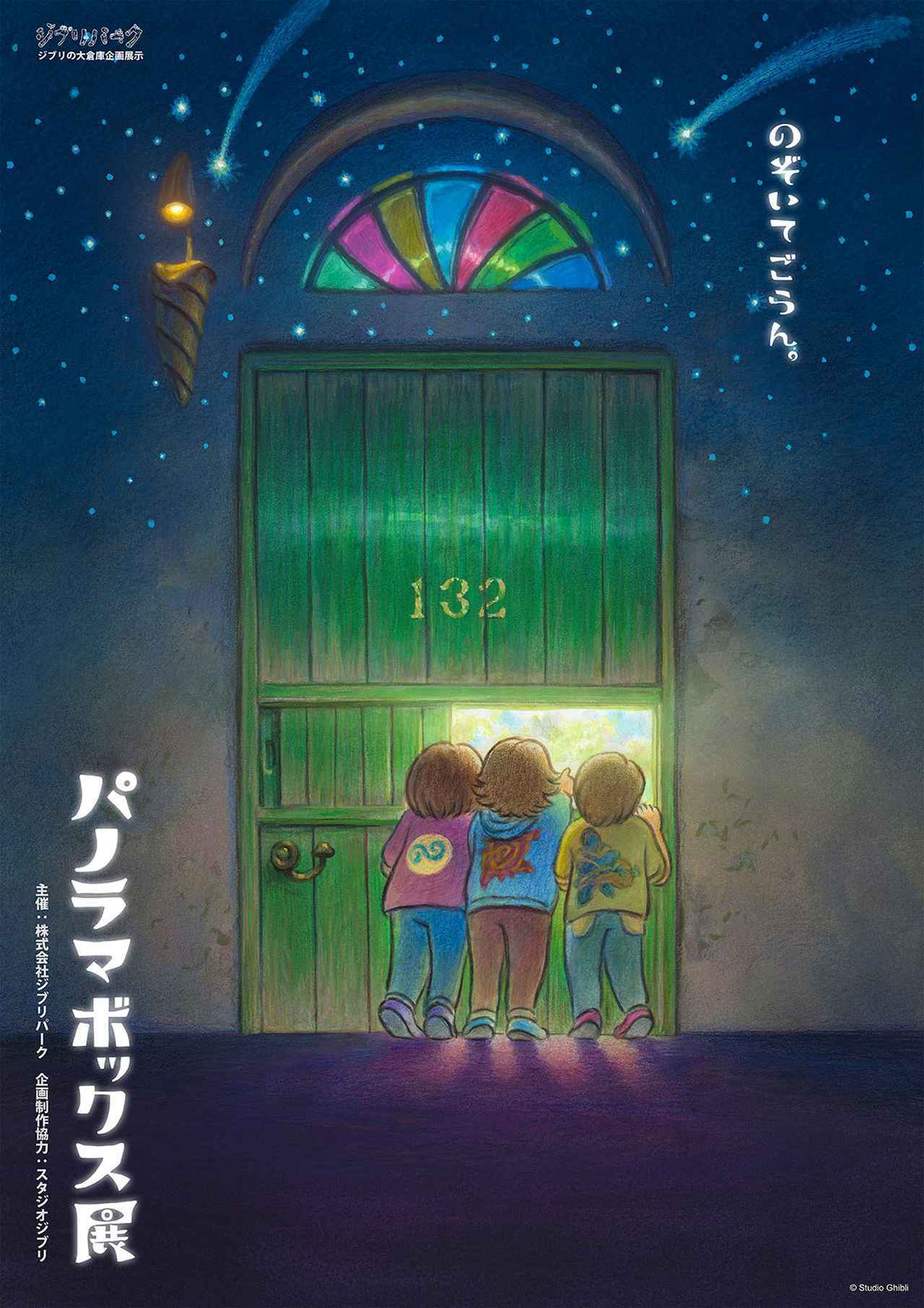 画像2: ジブリパーク初のオリジナル短編映画『魔女の谷の夜』公開。宮﨑駿監督描き下ろしの『パノラマボックス展』もスタート