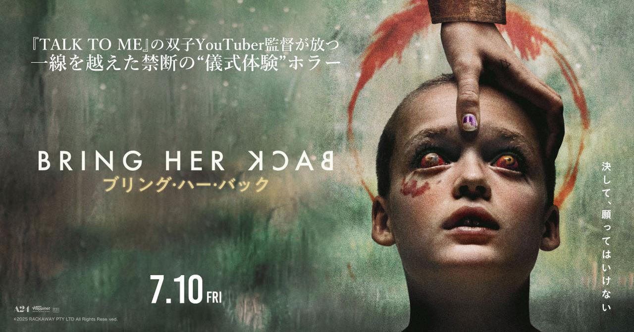 画像: 映画『ブリング・ハー・バック』公式サイト