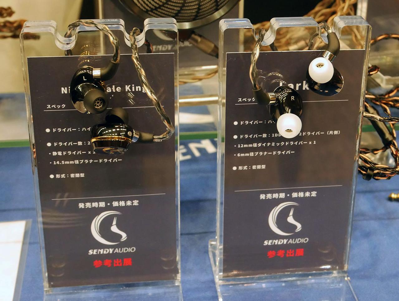画像: 「Nightingale King」(左)と「Lark」(右)も参考出品された