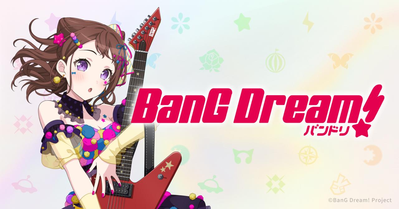 画像: 夢限大みゅーたいぷ | アーティスト | BanG Dream!(バンドリ!)公式サイト