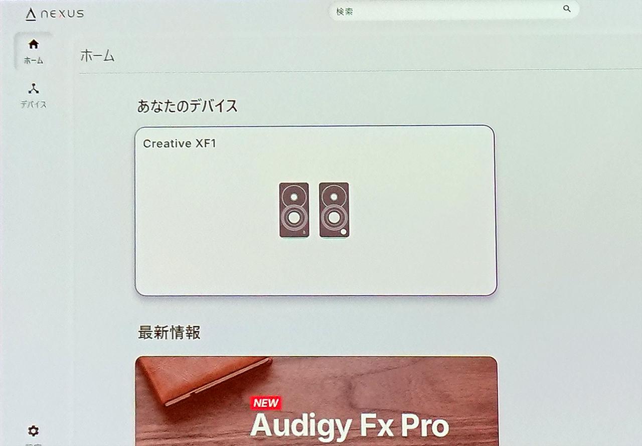 画像: ▲PC用「Creative Nexus」アプリ。USB接続した状態でアプリを立ち上げると製品を認識してくれるので、「Creative XF1」をクリックすれば、各種設定が行なえる状態となる