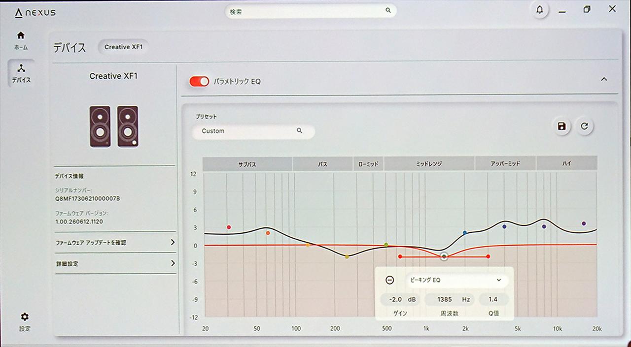 画像: ▲アプリで「パラメトリックEQ」をオンにすると、写真のような10バンドのイコライザー画面が表示される。周波数のポイント（Hz）はある程度自由に動かせる上に、その幅（Q値）、ゲイン量など細かい設定が可能