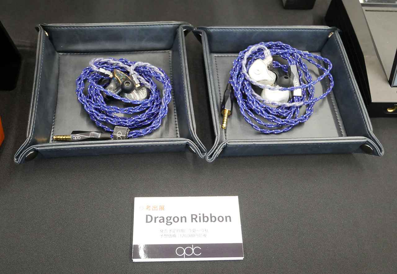 画像: qdc「Dragon Ribbon」