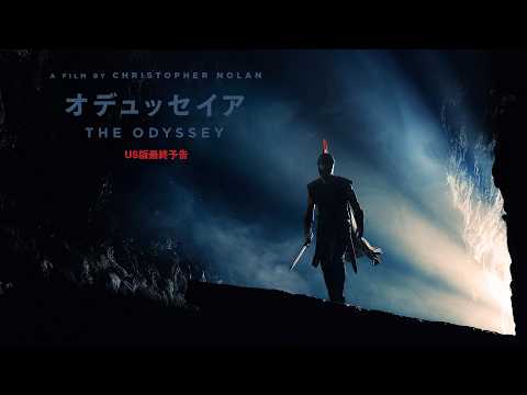 画像: クリストファー・ノーラン監督超大作『オデュッセイア』US版最終予告 youtu.be