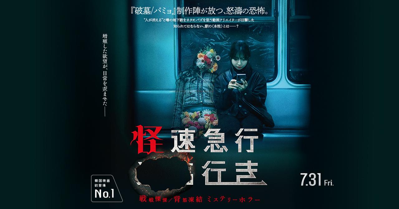 画像: 7/31 怪速急行■■行き 公式サイト