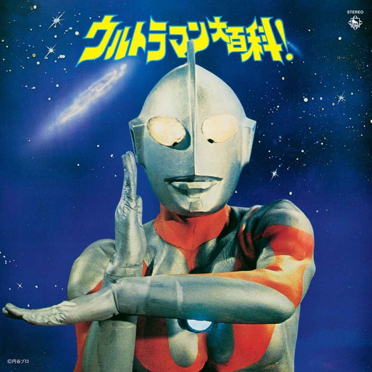 画像: ウルトラマン大百科! on OTOTOY Music Store