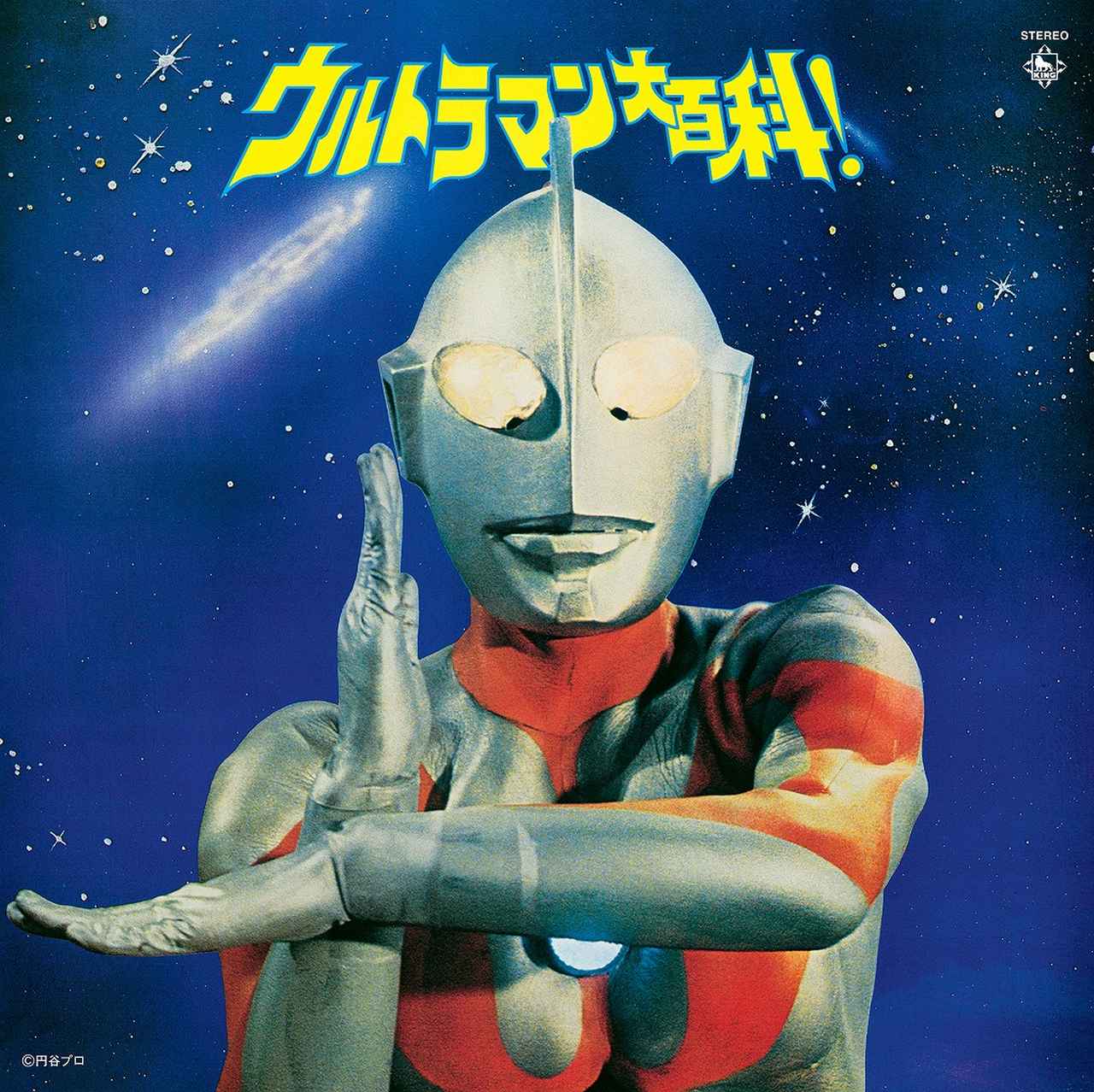 画像: ウルトラマン大百科! / Various Artists