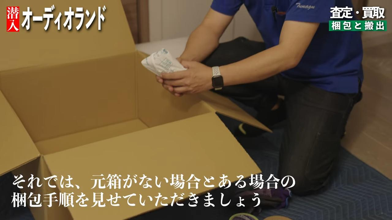 画像2: 【動画】大切なオーディオ機器を安心して手放すために。オーディオ買取専門店「オーディオランド」に潜入取材!
