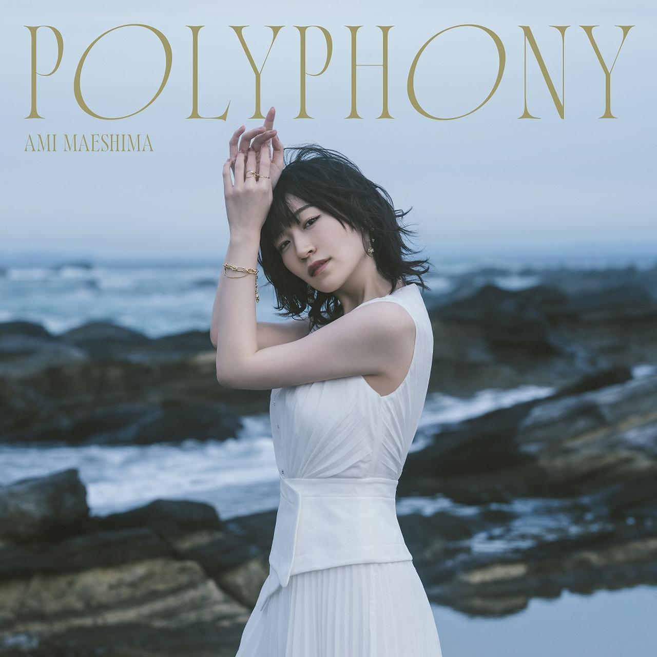 画像: POLYPHONY / 前島亜美