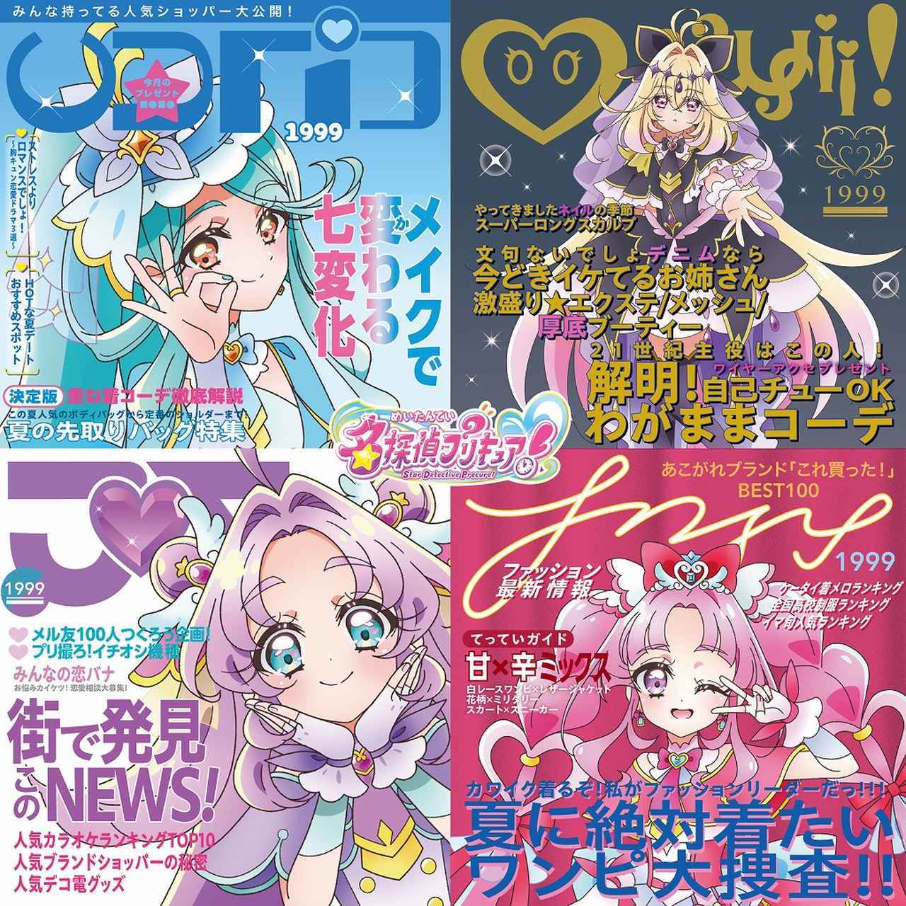 画像: 『名探偵プリキュア!』ボーカルアルバム~ツナガル♡ツラナル~ / 名探偵プリキュア!