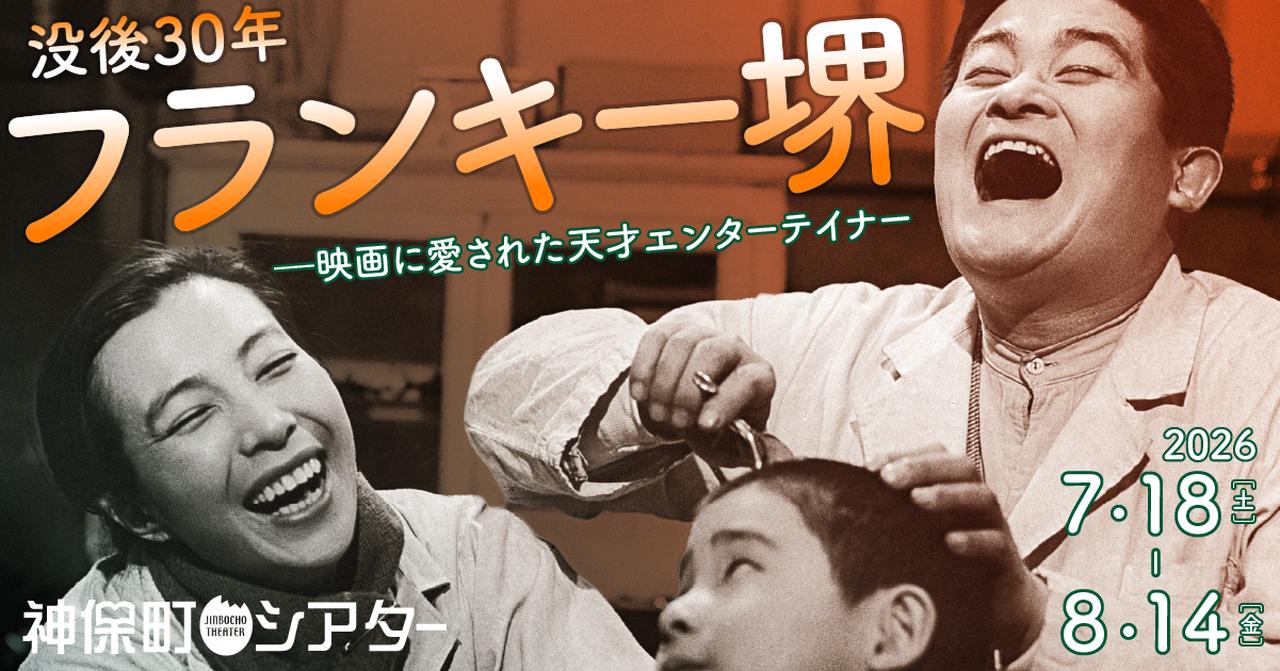 画像: 神保町シアター トップページ|神保町シアター