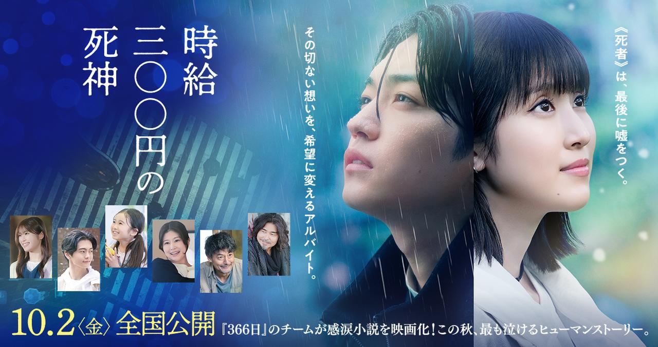 画像: 映画『時給三〇〇円の死神』公式サイト