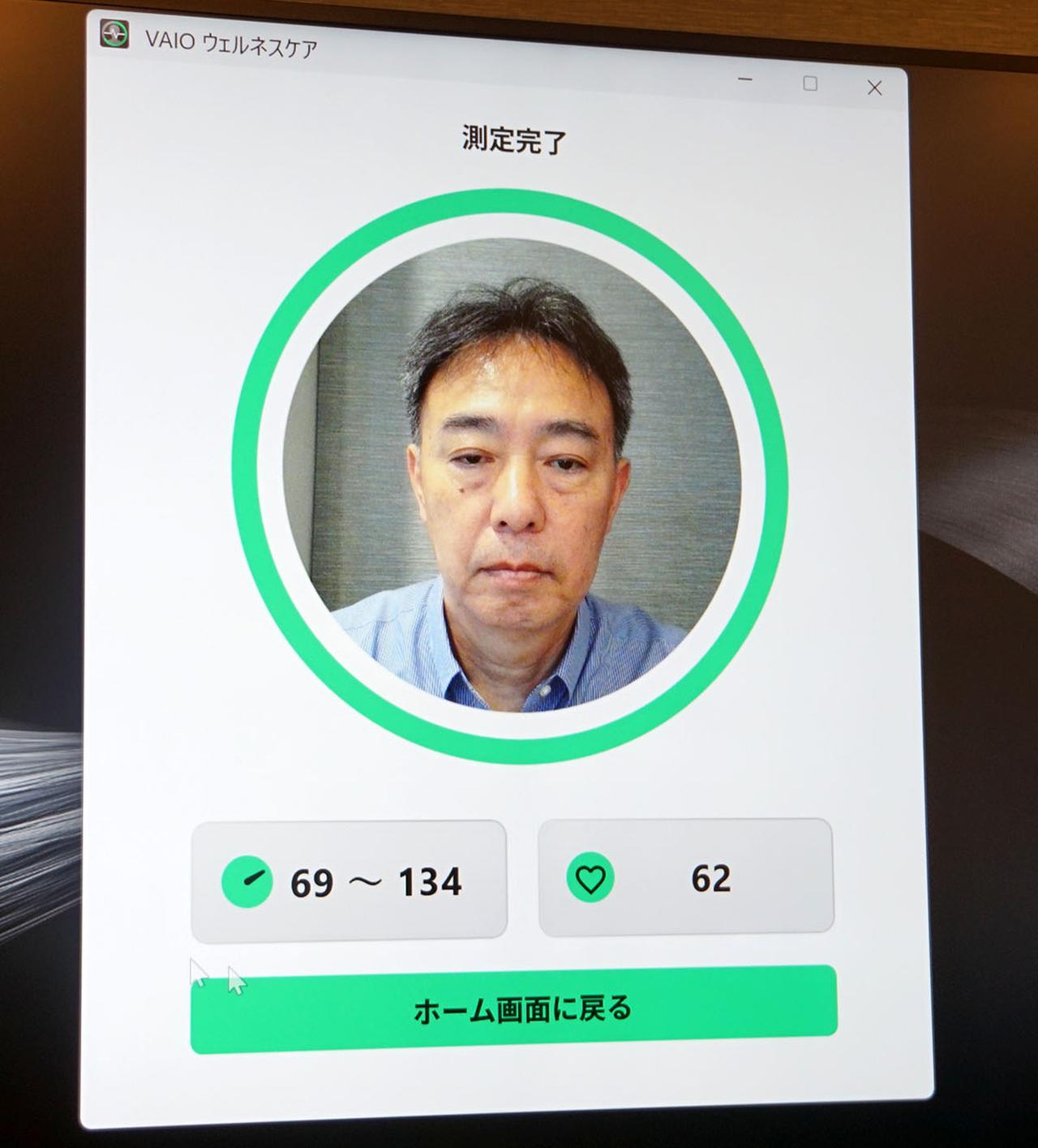 画像: 測定結果もすぐに確認可能