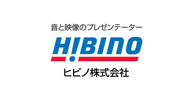 画像: ヒビノ株式会社 HIBINO｜音と映像のプレゼンテーター
