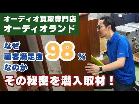 画像: 大切なオーディオ機器を安心して手放すために。オーディオ買取専門店「オーディオランド」に潜入取材! youtu.be