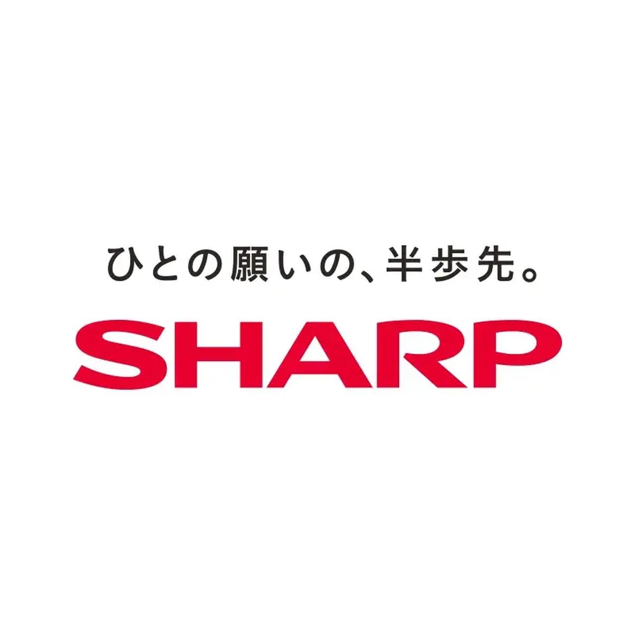 画像: シャープ株式会社