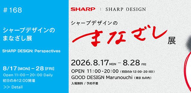 画像: GOOD DESIGN MARUNOUCHI
