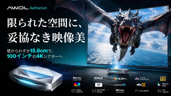 画像: Makuake｜高輝度と映像美の新境地。超短焦点4K RGBプロジェクター｜Aetherion｜Makuake（マクアケ）