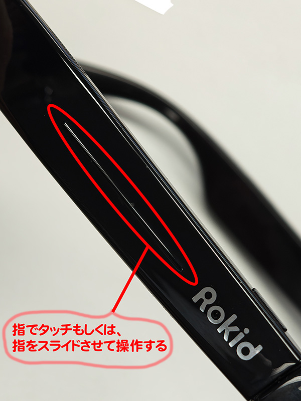 画像3: 【製品レポート】Makuakeでプロジェクト史上最高額となる6億円オーバーの支援金額を集めた、RokidのスマートAIグラスを使ってみた！