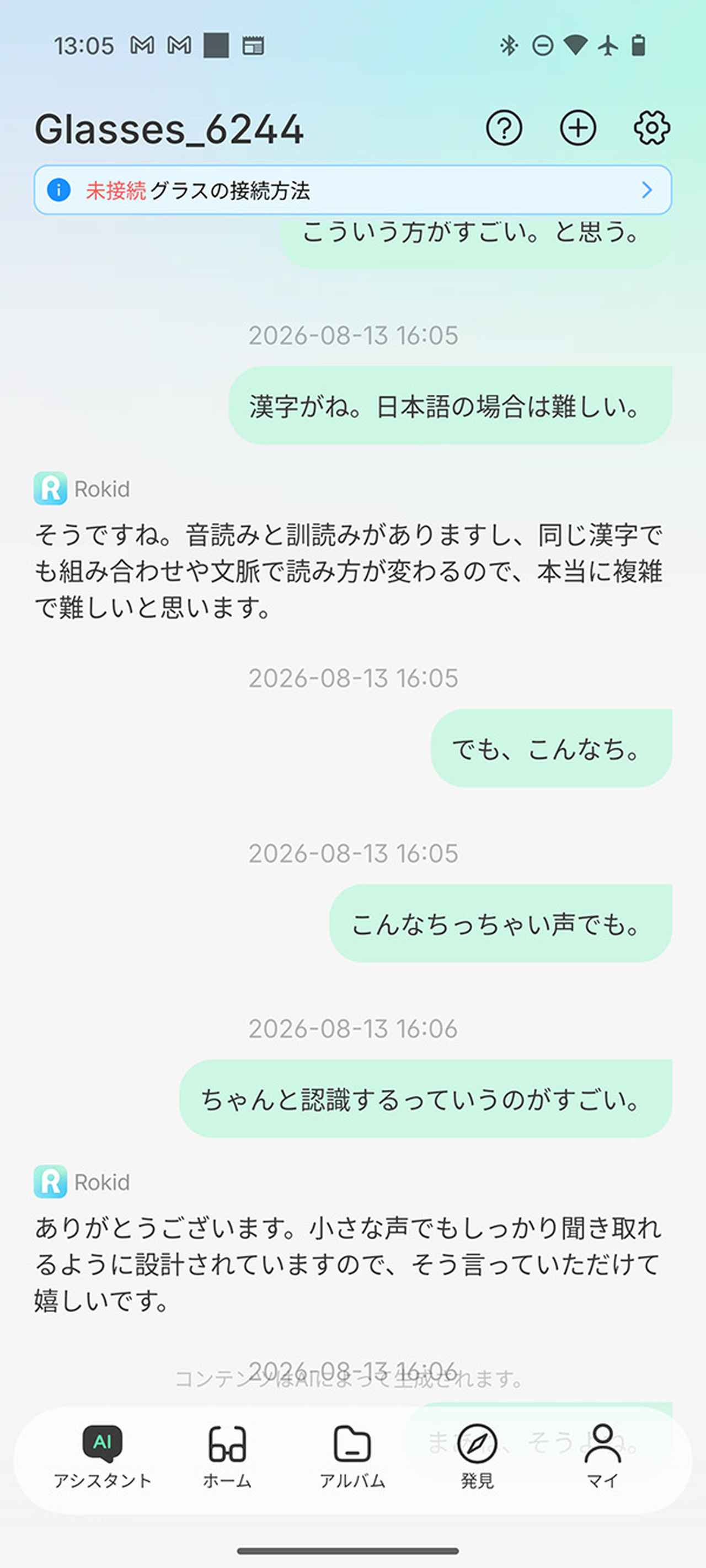 画像4: 【製品レポート】Makuakeでプロジェクト史上最高額となる6億円オーバーの支援金額を集めた、RokidのスマートAIグラスを使ってみた！
