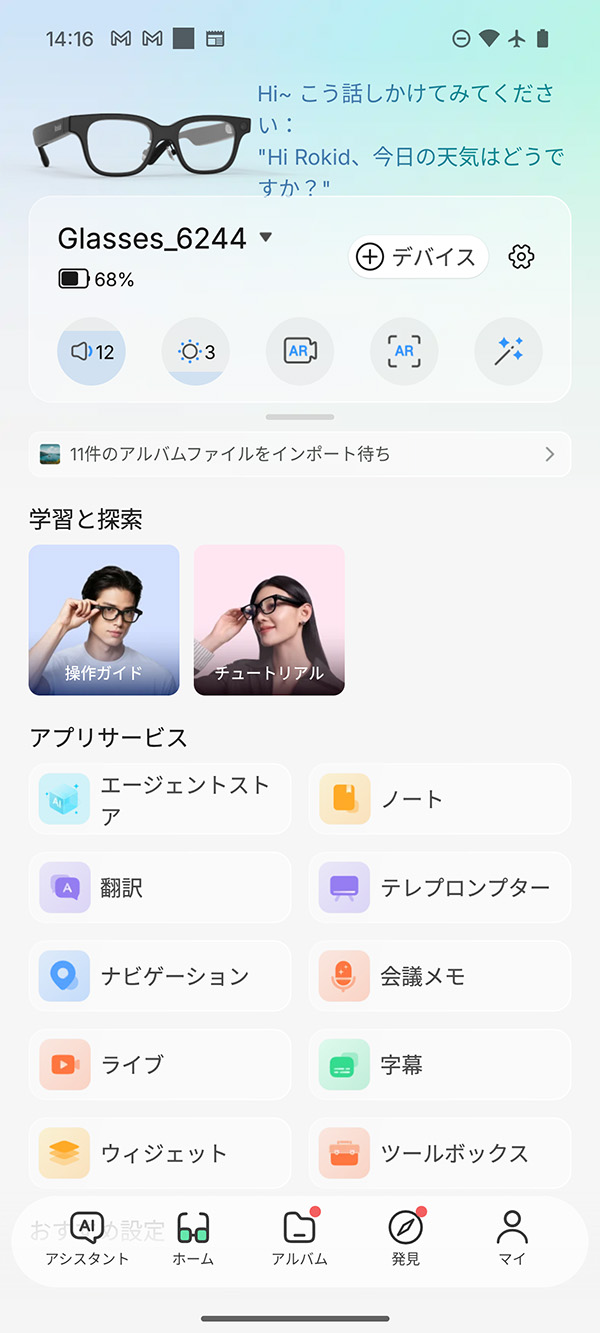画像: アプリのホーム画面