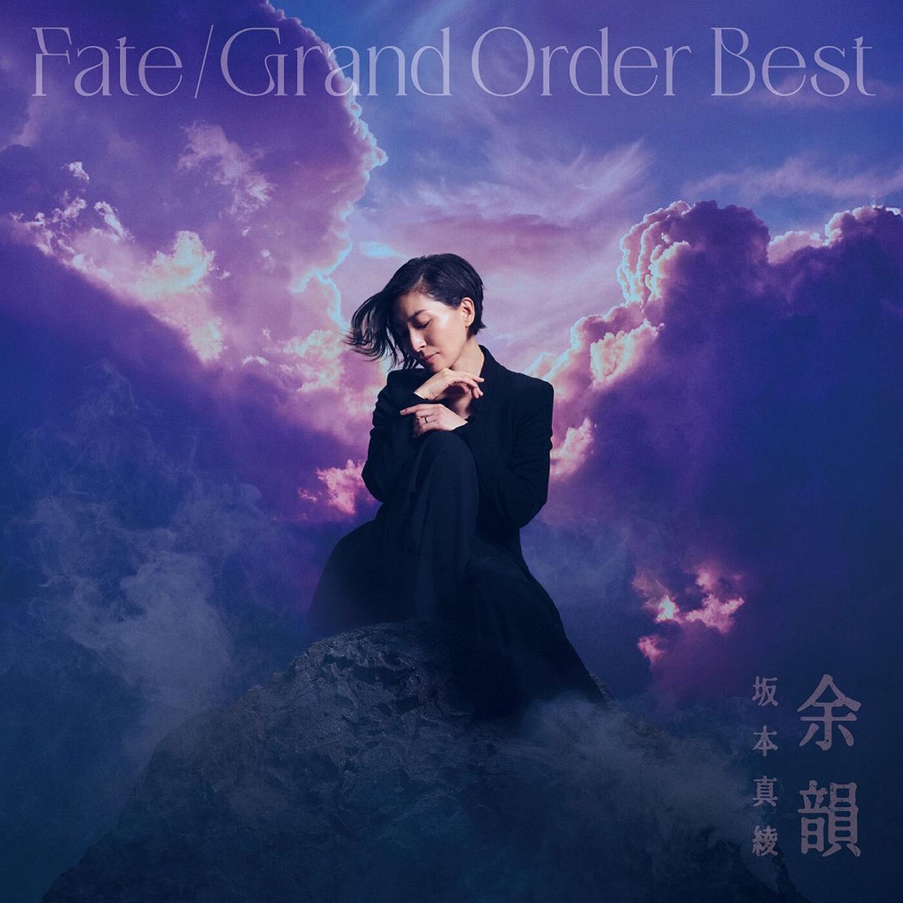 画像: 『Fate/Grand Order』主題歌ベストアルバム 余韻 / 坂本 真綾