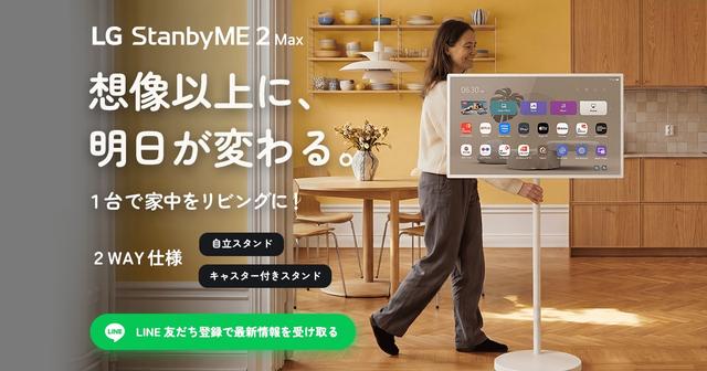画像: LG StanbyME 2 Max|32インチ4K 持ち運べる大画面 - Makuake先行販売