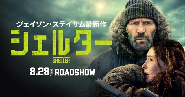 画像: 映画『シェルター』公式サイト