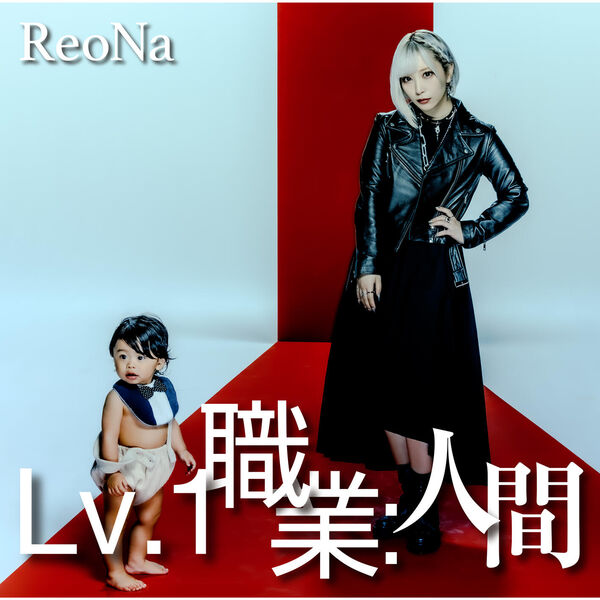 画像: Lv.1 Class: Human / ReoNa