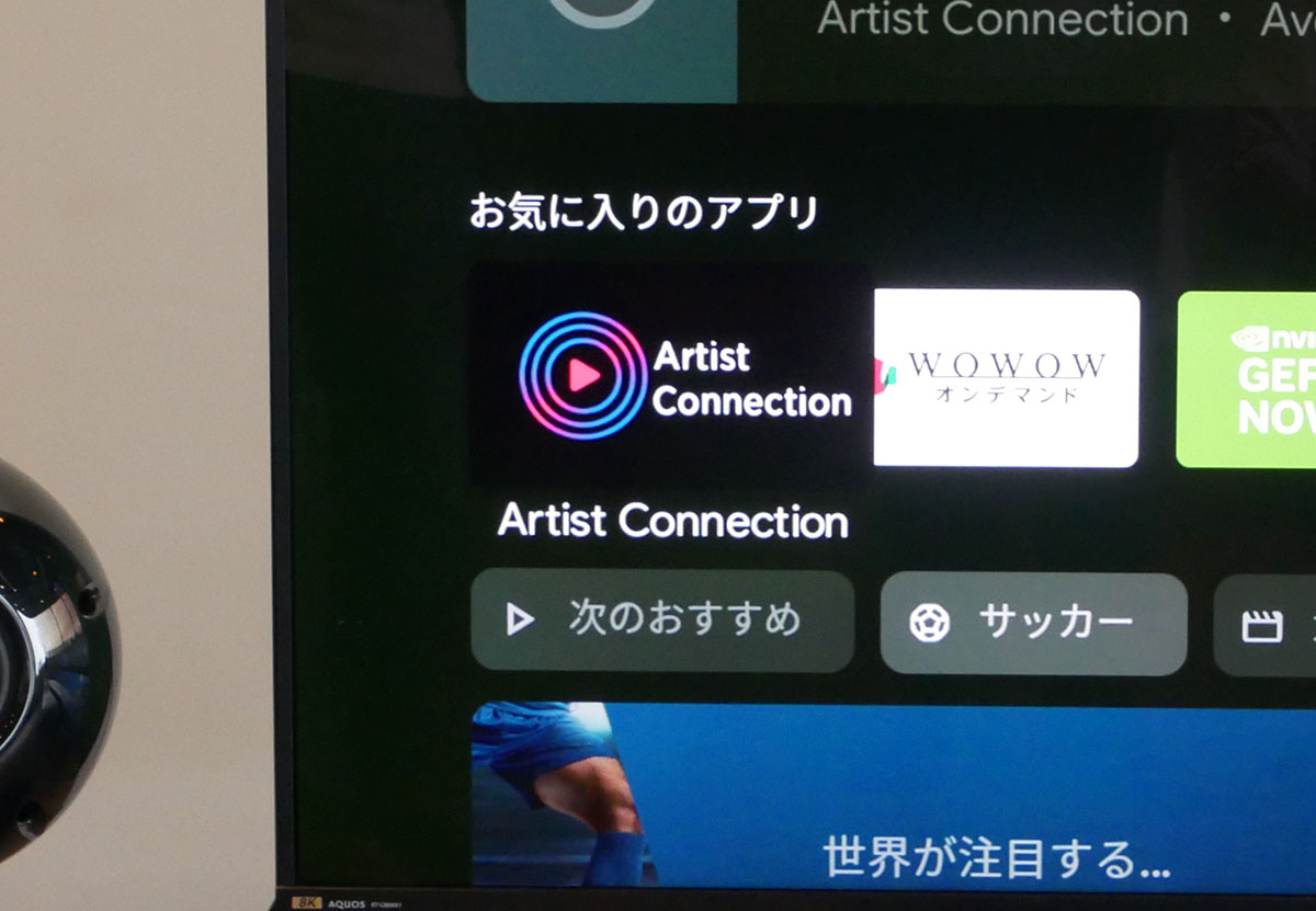 画像: セット・トップ・ボックスのNVIDIA「SHIELD TV Pro」にインストールした「Artist Connection」アプリから「Pure Audio Streaming」を再生できる