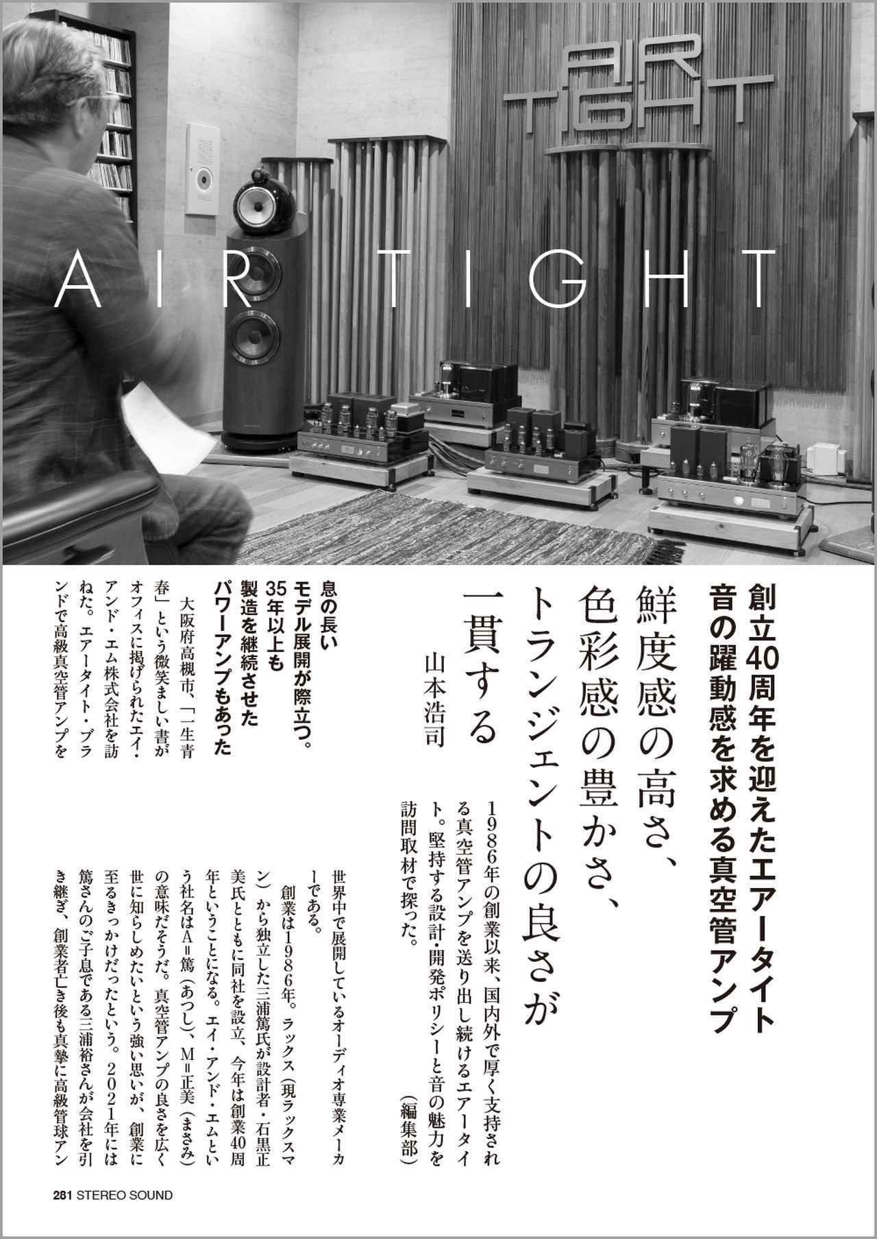画像13: 9月3日発売『ステレオサウンド』No.240 - 創刊60周年特集「現代オーディオの到達点 ーいま聴きたい感動の音60選+α」