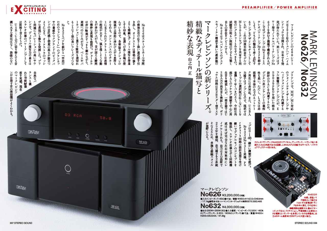 画像10: 9月3日発売『ステレオサウンド』No.240 - 創刊60周年特集「現代オーディオの到達点 ーいま聴きたい感動の音60選+α」