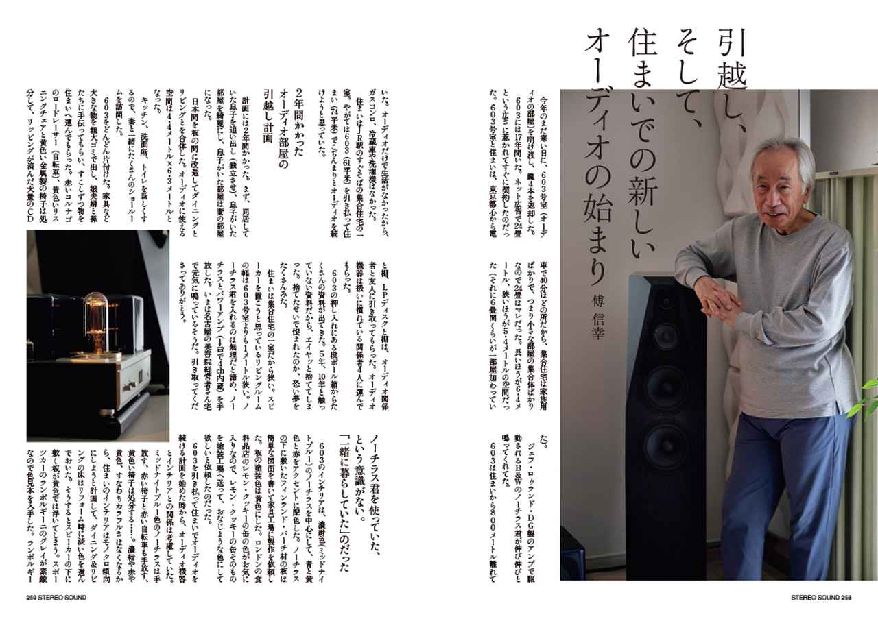 画像14: 9月3日発売『ステレオサウンド』No.240 - 創刊60周年特集「現代オーディオの到達点 ーいま聴きたい感動の音60選+α」