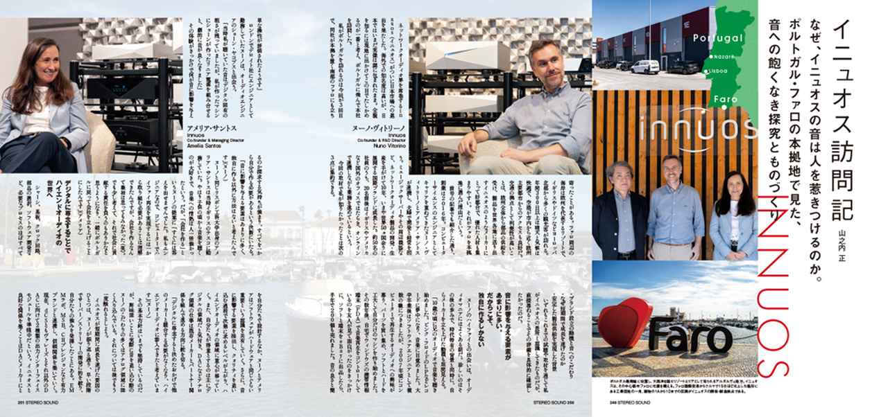 画像12: 9月3日発売『ステレオサウンド』No.240 - 創刊60周年特集「現代オーディオの到達点 ーいま聴きたい感動の音60選+α」