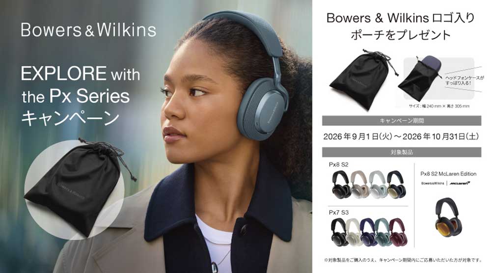 画像1: Bowers & Wilkins、ワイヤレスヘッドホンPxシリーズを購入し応募すると、オリジナルポーチがもらえるキャンペーン実施中