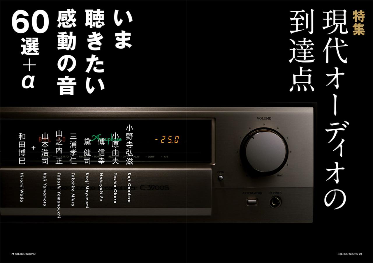 画像: ステレオサウンド No.240 2026年 AUTUMN | ステレオサウンドストア Untitled Document