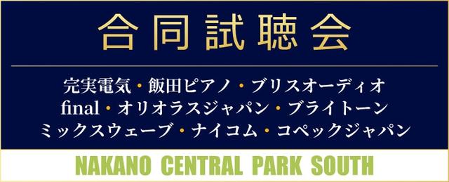 画像: フジヤエービック 9社合同試聴会|新品・中古通販フジヤエービック
