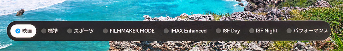 画像: HDR10信号を再生している場合のピクチャーモード。それぞれで明るさや色温度などが最適化されている。「標準」や「映画」の仕上がりもいいので、このふたつを中心に活用してもいいだろう
