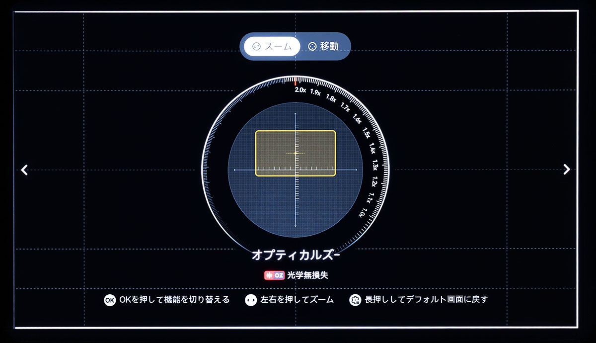画像: 「オプティカルズームとシフト」は、マニュアルで光学レンズのズームとシフトを微調整できる機能。画面サイズをちょっとだけ大きくしたい場合などに試していただきたい