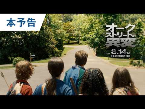 画像4: オークストリートの異変【世界映画Hakken伝 from HiVi】
J・J・エイブラムス製作 恐竜アドベンチャー・ムービー!