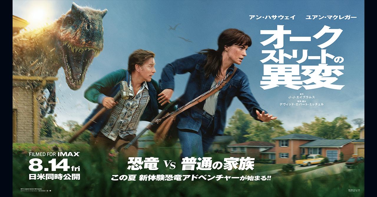 画像: 映画『オークストリートの異変』公式サイト