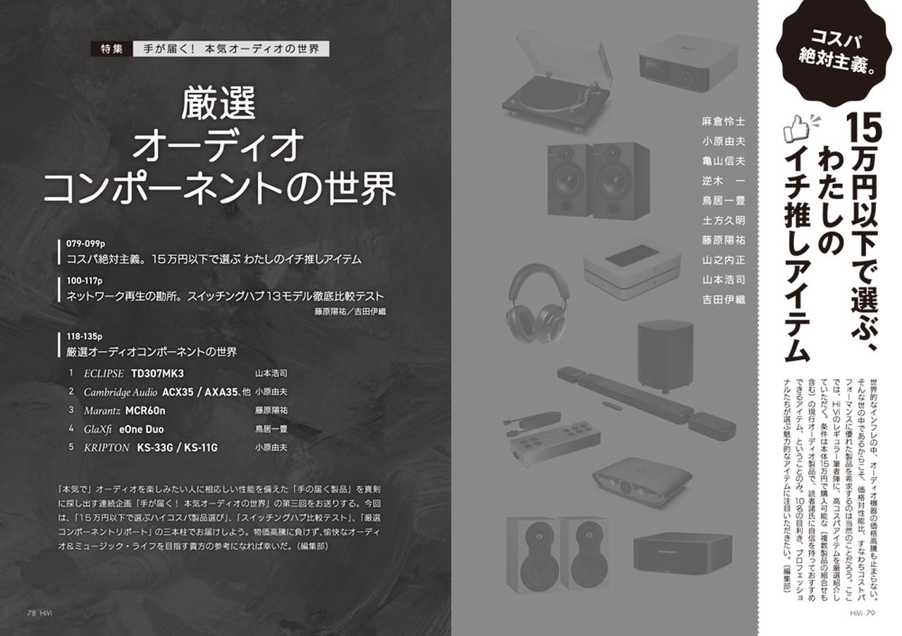 画像: 15万円を片手に何を買うべきか？ 与えられた条件を駆使して10人の評論家が選んだ全50アイテムを紹介。複数の筆者が推挙した製品がある一方で、意外なアイテムの選択にもご注目いただきたい