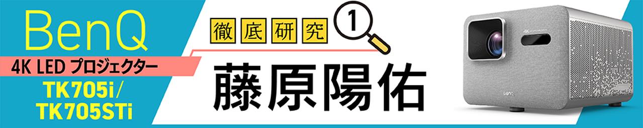 画像1: 「実用性の高い独自機能と技術」と「目に優しい設計」を重要視したBenQから登場した、高画質＆多機能を誇るスマート4KプロジェクターTK705i/TK705STi