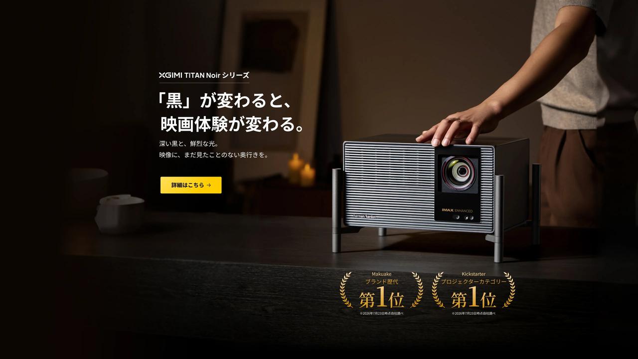 画像: XGIMI - 公式ウェブサイト