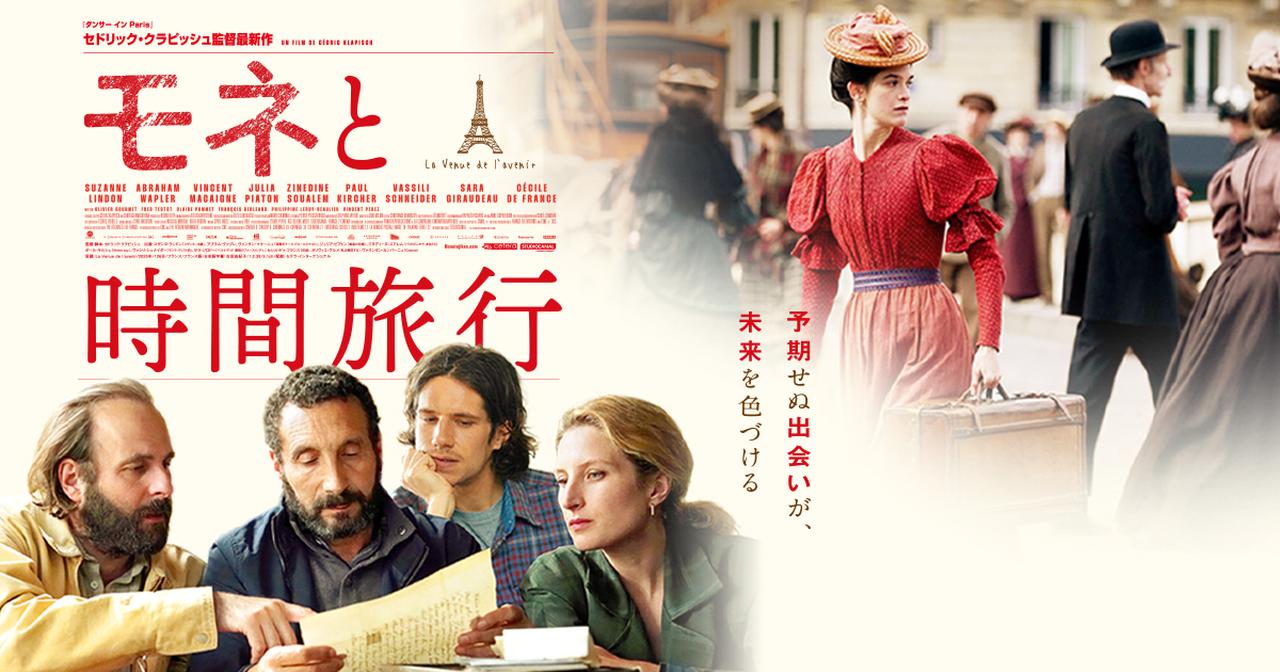 画像: 映画『モネと時間旅行』公式サイト