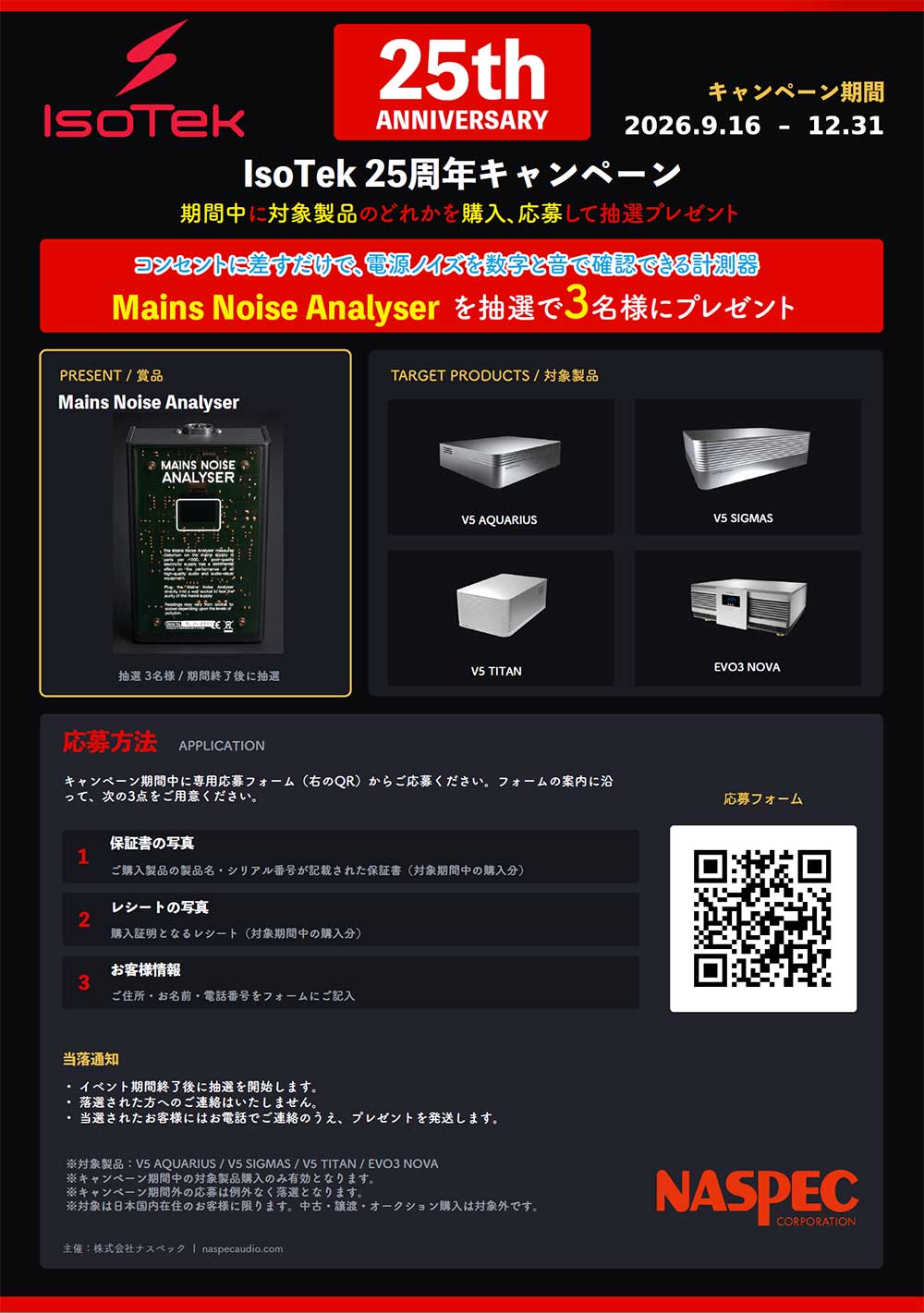 画像: ナスペック、IsoTekの対象製品の購入者を対象にキャンペーンを実施中