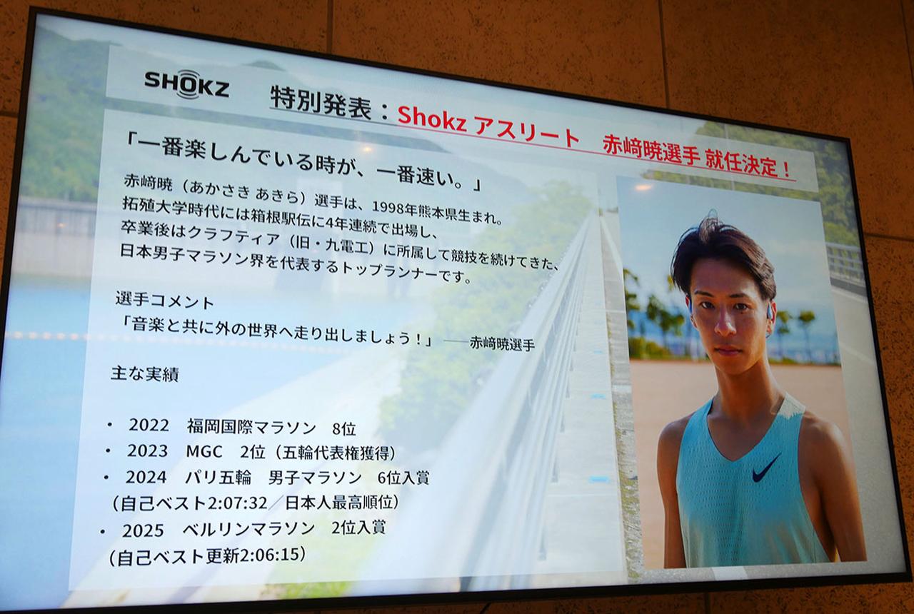 画像: 今回、マラソントップランナーの赤﨑 曉氏がShokzアスリートに就任したことも発表されている