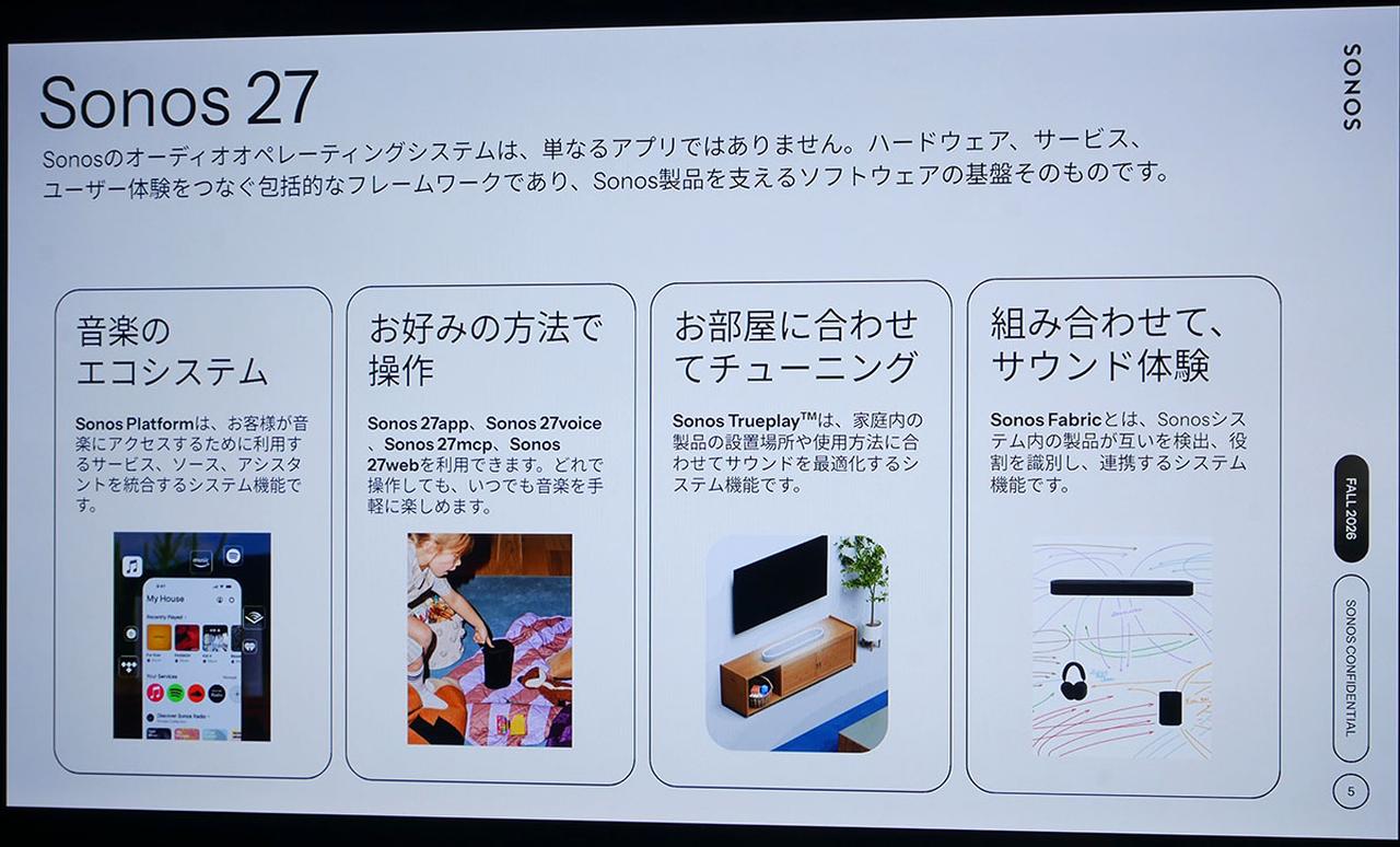 画像1: SONOSの新しいオペレーティングシステム「Sonos 27」は、様々なオーディオ体験を手軽に実現する興味深い提案だ。新製品2モデルで、その楽しさを体験した