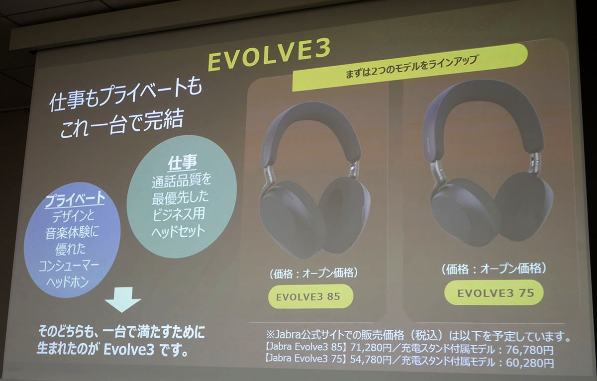 画像1: デンマークJabraの高品質なヘッドセット、「Evolve3」シリーズが販売スタート。オンライン会議からオーディオ鑑賞まで、幅広い利用シーンで活躍する
