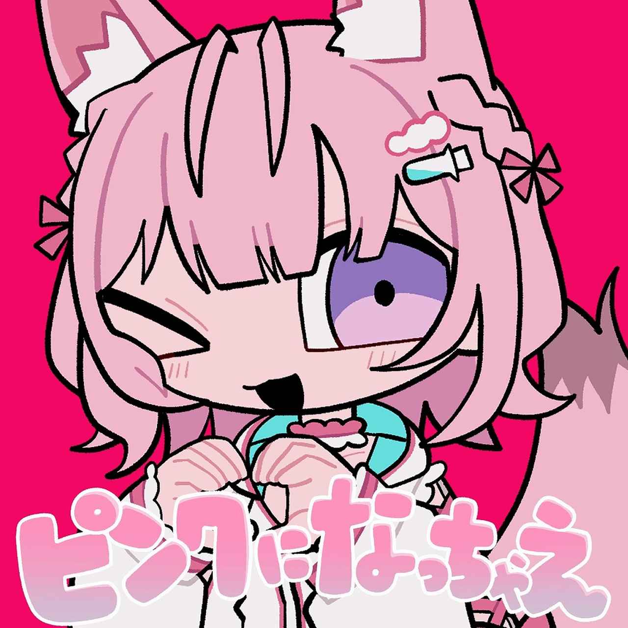 画像: ピンクになっちゃえ / 博衣こより